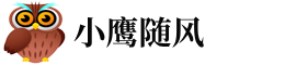 小鹰博客