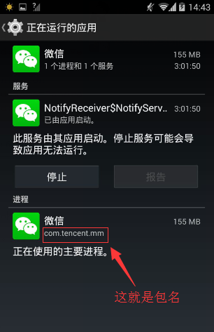 怎么知道安卓App的包名